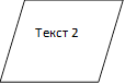 Текст 2