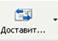 Кнопка: Доставить почту