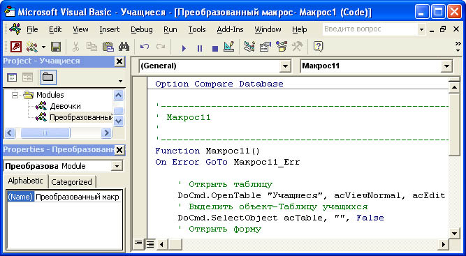 Перевести properties. Редактор Visual Basic представляет собой. Редактор формул в MS access. В программе MS access редактор формул какой. Визуальный редактор блоки.