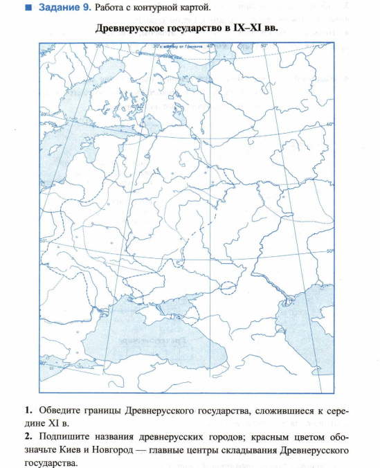 Становление древнерусского государства в 10 веке контурная карта 6 класс