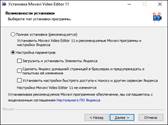 установка Movavi Video Editor