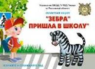 http://www.edu.cap.ru/home/4318/jpg/zebra2.jpeg