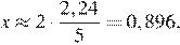 x\approx2 умножить на дробь: числитель: 2,24, знаменатель: 5 конец дроби =0,896. 