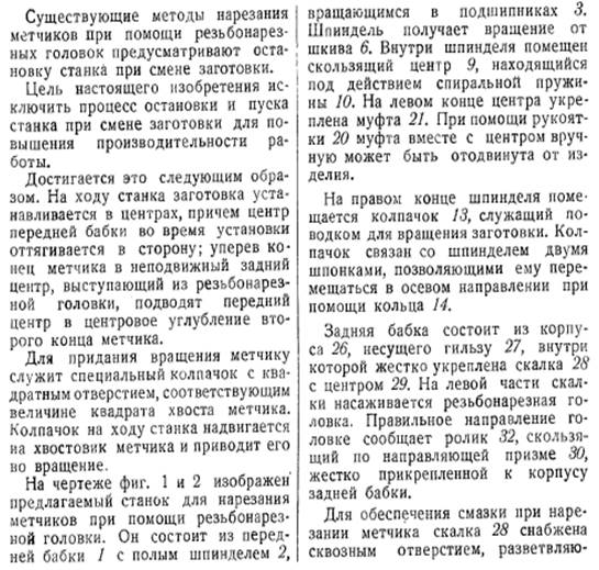Рисунки патента 51061 - Станок для нарезания метчиков