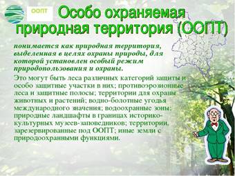 ООПТ10