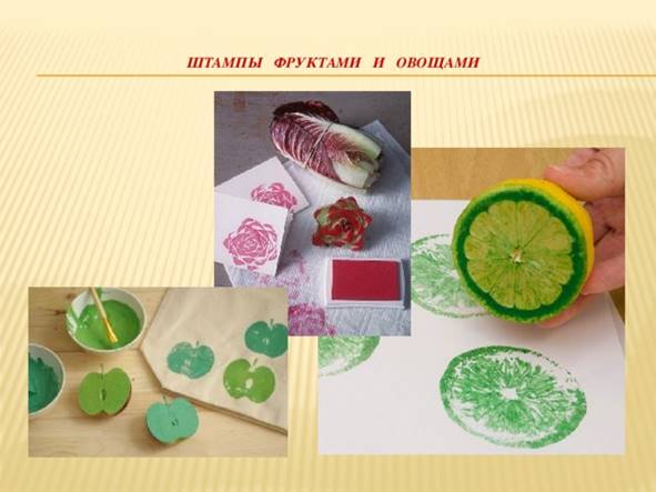 Штампы фруктами и овощами
