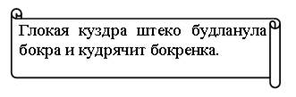 Глокая куздра дзен. Глокая Куздра штеко будланула бокра и кудрячит бокрёнка. Глокая Куздра. Глокая Куздра штеко. Щерба Глокая Куздра.