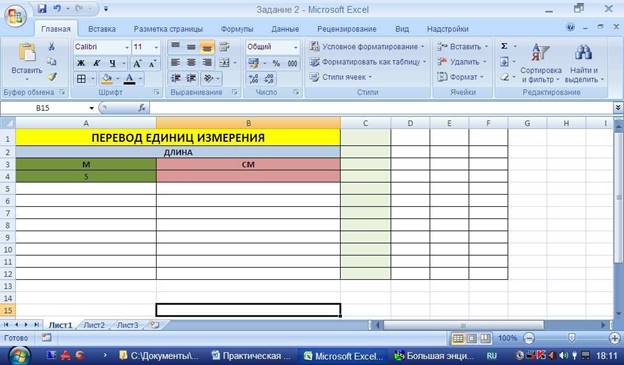 Запустите ms excel 2007 заполните таблицу отформатируйте и отредактируйте согласно рисунку