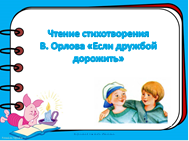 Презентация в берестов в магазине игрушек в орлов если дружбой дорожить