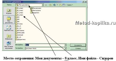 Окно: Сохранение файла