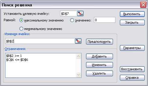 параметры поиска решений