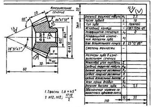 Шестерня конусная чертеж