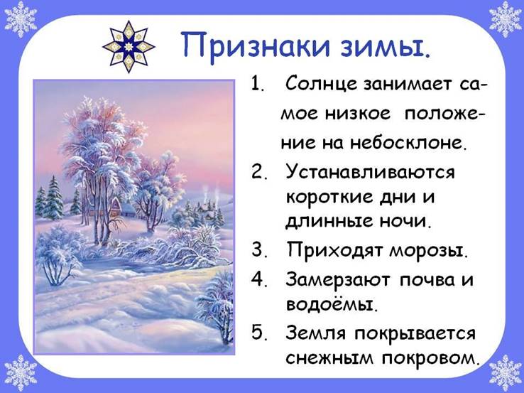 ÐšÐ°Ñ€Ñ‚Ð¸Ð½ÐºÐ¸ Ð¿Ð¾ Ð·Ð°Ð¿Ñ€Ð¾ÑÑƒ Ð¿Ñ€Ð¸Ð·Ð½Ð°ÐºÐ¸ Ð·Ð¸Ð¼Ñ‹ Ñ ÐºÐ°Ñ€Ñ‚Ð¸Ð½ÐºÐ°Ð¼Ð¸