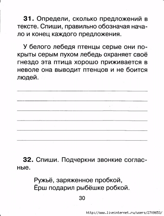 Контрольное списывание 1 класс.page31 (530x700, 147Kb)