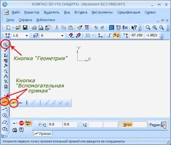 Вызов команды вспомогательная прямая из компактной панели программы Компас 3D.