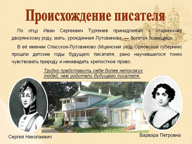 http://900igr.net/datas/literatura/Birjuk-Turgenev/0003-003-Proiskhozhdenie-pisatelja.jpg