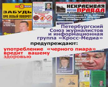 http://www.journalists.spb.ru/imgs/blackPR.jpg