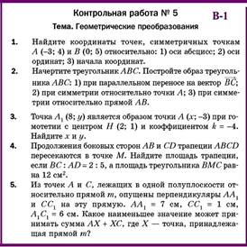 КР-5 Геометрия 9 Мерзляк