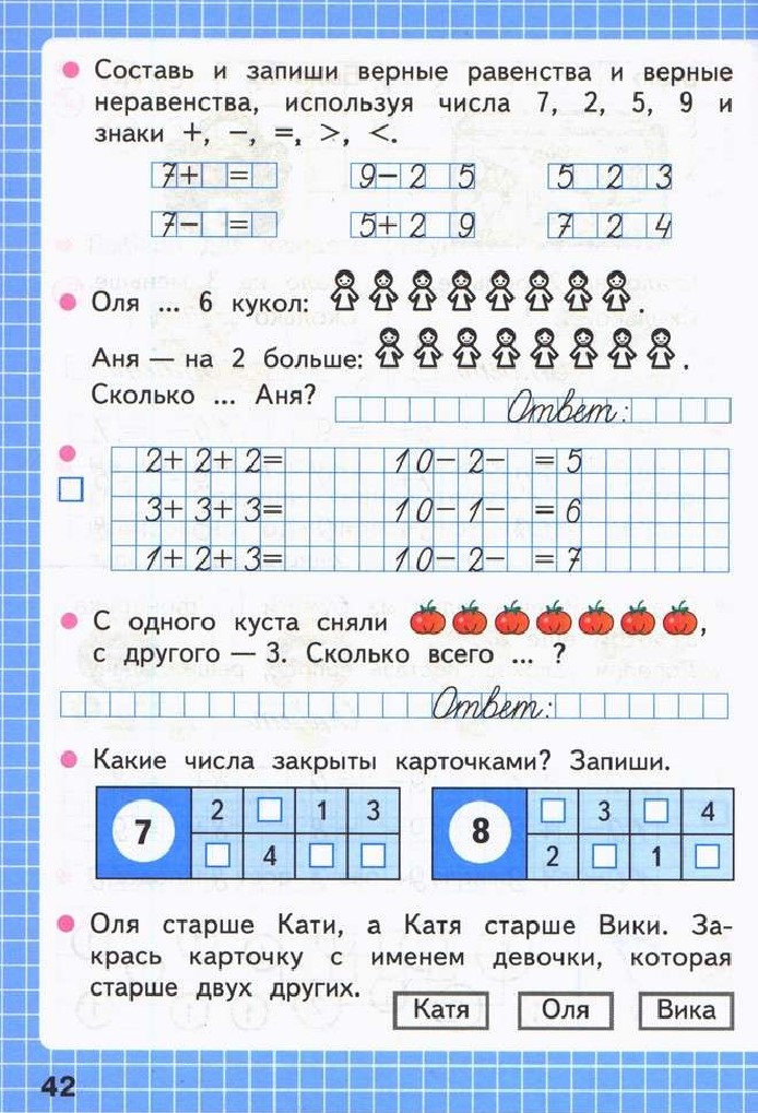 Рассмотри рисунок и выбери верные равенства