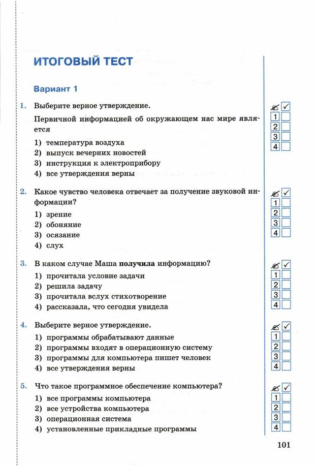 Тест по информатике для 5кл