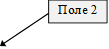   Поле 2