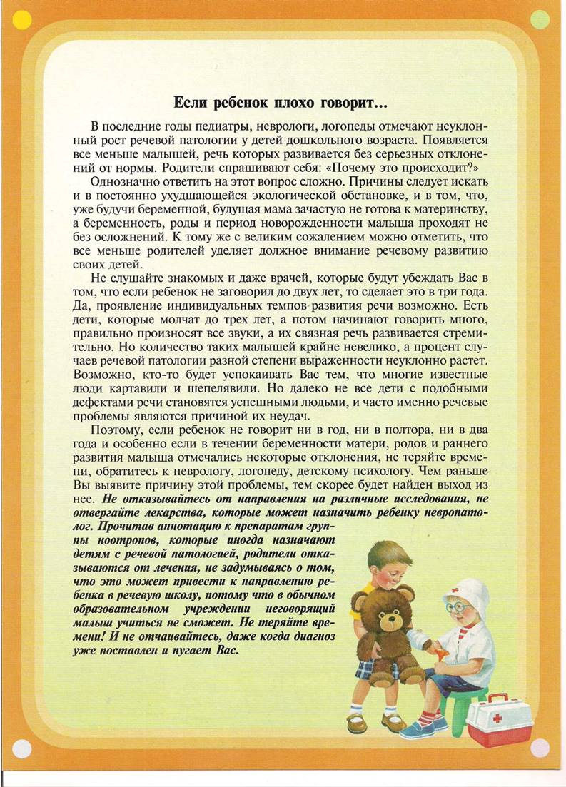 Если ребёнок плохо говорит