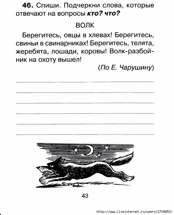 Контрольное списывание 1 класс.page44 (566x700, 174Kb)