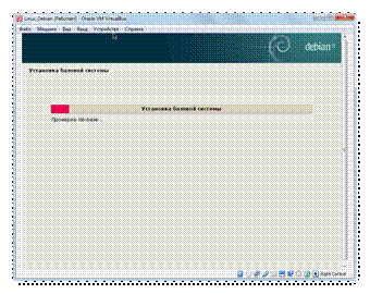 Установка_базовой_системы_VirtualBox_Debian