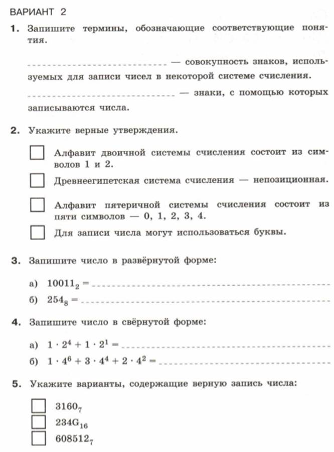 Босова 8 класс системы счисления технологическая карта урока