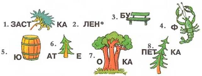 Ребусы