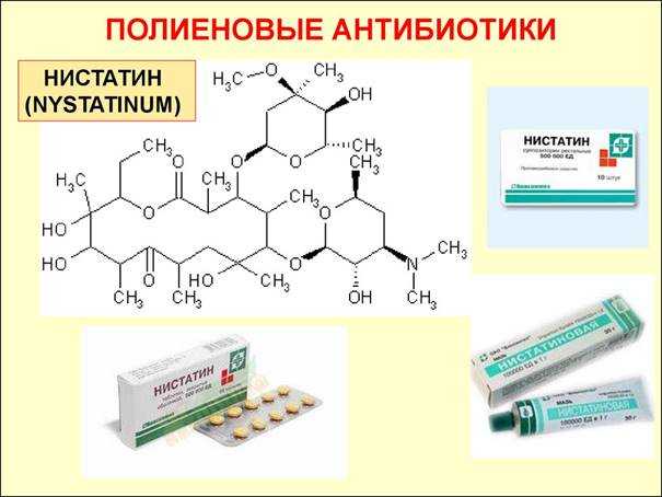 ПОЛИЕНОВЫЕ АНТИБИОТИКИ - Химия