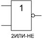 Логический элемент ИЛИ-НЕ