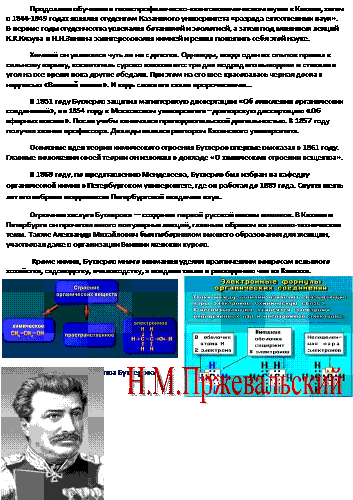 Н.М.Пржевальский