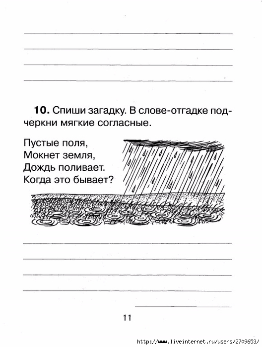 Контрольное списывание 1 класс.page12 (528x700, 149Kb)