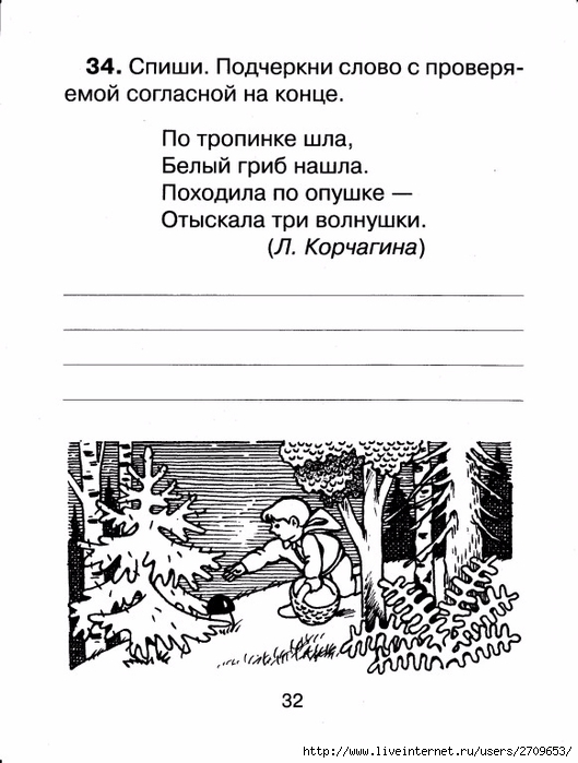 Контрольное списывание 1 класс.page33 (529x700, 185Kb)