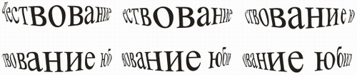 Практика. Модификация формы объекта при помощи огибающих. Последовательность кадров анимации с вращением шарика с надписью (не меняющийся фон с изображением шарика не показан).