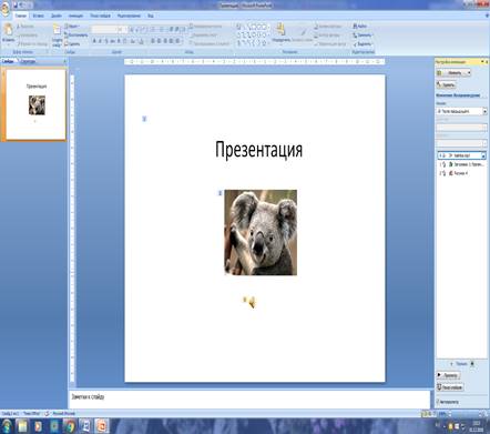 Создание анимации в презентации powerpoint практическая работа