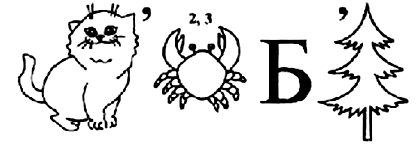 Нарисовать ребус 1 класс по русскому языку