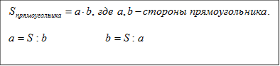 Площадь формула площади прямоугольника 5 класс виленкин