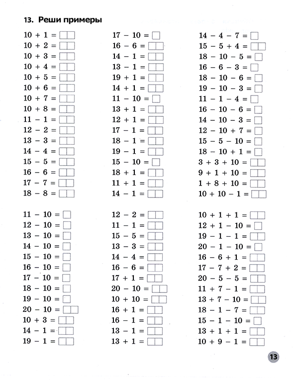 Примеры до 20 1 класс карточки. Задания по математике 1 класс счет до 20. Задание по математике 1 класс примеры до 20. Задания по математике 1 класс счет в пределах 20. Примеры для 1 классника.