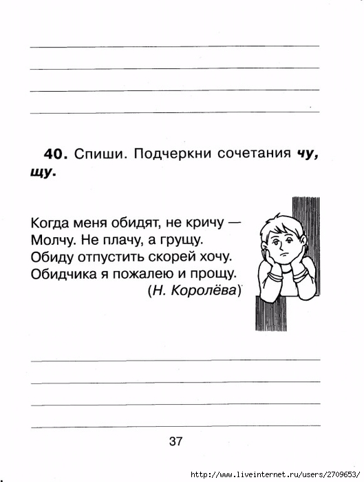 Контрольное списывание 1 класс.page38 (529x700, 112Kb)