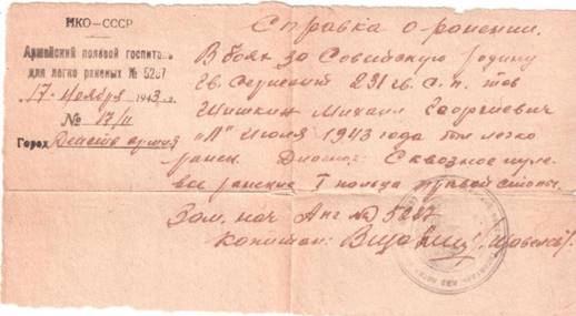 о ранении.jpg