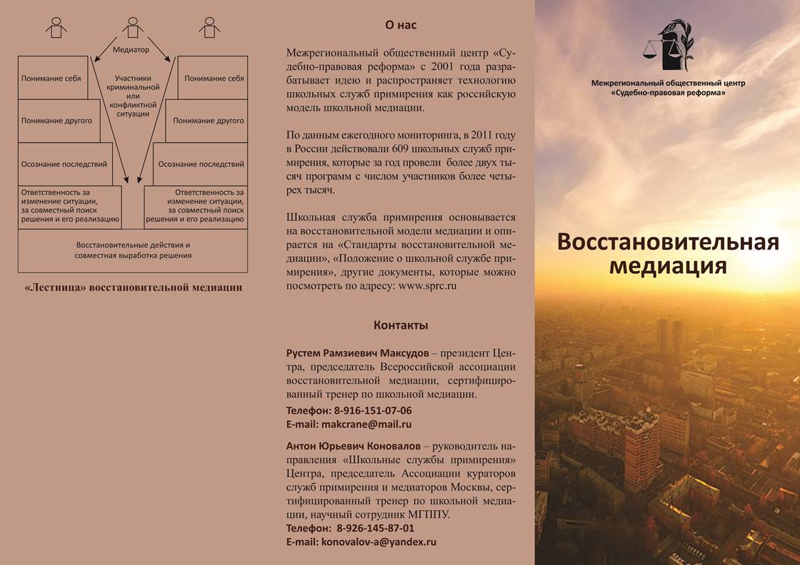 Проект закона о медиации