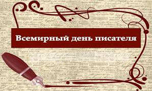https://www.sunhome.ru/i/cards/193/skachat-muzikalnuyu-otkritku-na-den-pisatelya.orig.jpg