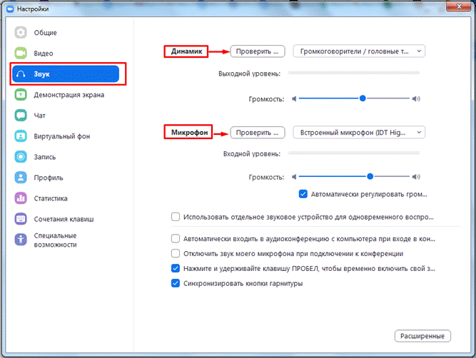 Как работать в Zoom: пошаговая настройка видеоконференции