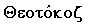 http://azbyka.ru/tserkov/ikona/azbuka_very_0017.gif