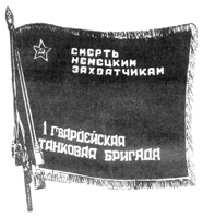http://www.vexillographia.ru/russia/rarmy/1gtb.gif