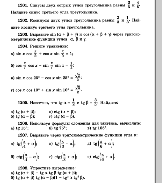 9 класс формулы сложения презентация