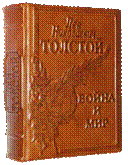 0008-006-Takim-obrazom-na-protjazhenii-Sevastopolskikh-rasskazov-Tolstoj