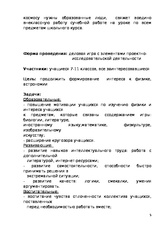 Методическая разработка  декады физики, посвященной Дню Космонавтики «Эксперимент ASTRA»